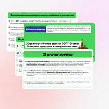 Презентация на тему: Стратегия устойчивого развития. ООПТ. Объекты Всемирного природного и культурного наследия. 10 класс, география.