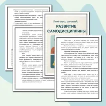 Комплекс занятий: 