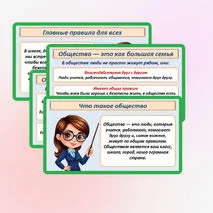 Презентация «Главные правила взаимоотношений членов общества: доброта, справедливость, честность, уважение к чужому мнению»