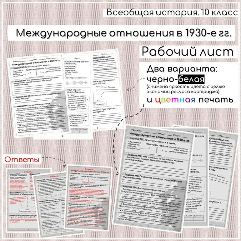 Рабочий лист Всеобщая история 