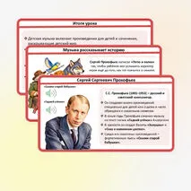Презентация «Композиторы – детям» по музыке для 4 класса