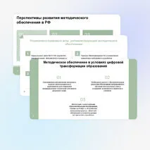 Презентация «Методическое обеспечение образовательного процесса»