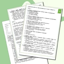 Контрольная работа за 1ю четверть по обществознанию для 11 класса
