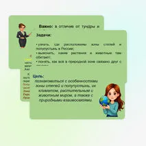 Характеристика природных зон: степи и полупустыни. Связь природных зон.