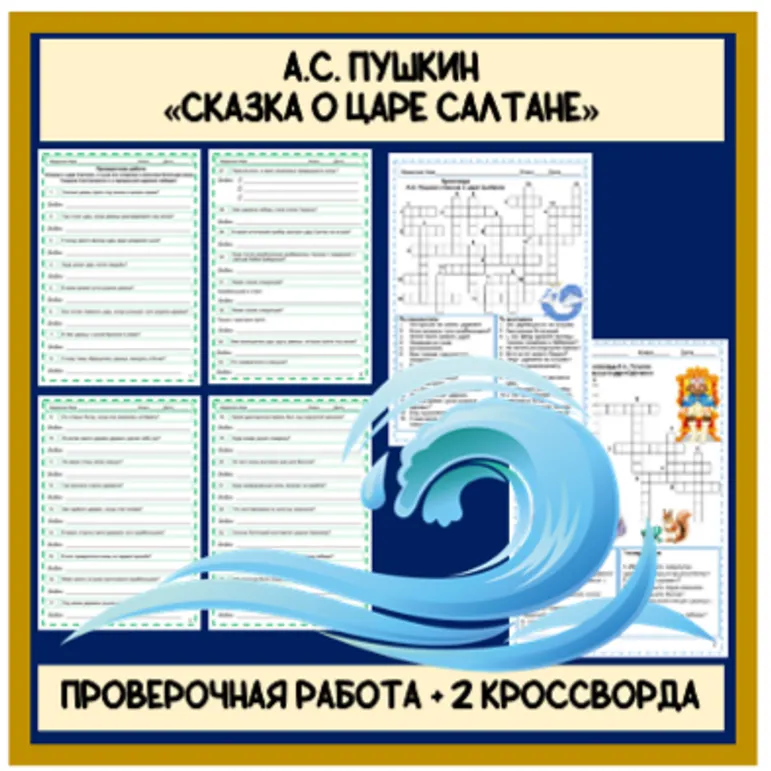 Комплект материалов. Проверочная работа + 2 кроссворда 