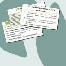 Презентация по обществознанию «Виды, формы и методы познания»
