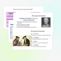 Презентация: 
