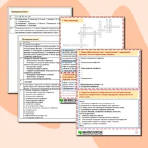 Рабочий лист «Социальные конфликты и способы их разрешения».