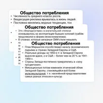 Презентация «США и страны Западной Европы во второй половине XX в.», 11 класс, история