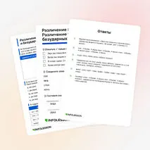 Рабочий лист «Различение звуков и букв. Различение ударных и безударных гласных звуков»