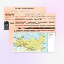 Презентация по географии на тему 