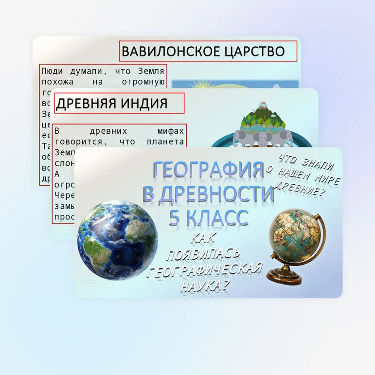 «Представление о мире в Древности» 5 класс