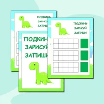Игра с динозавром