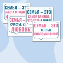 Речевые облачка «Как создать крепкую семью? Ко Дню Отца» Разговоры о важном. 21 октября 2024