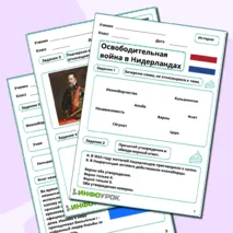Освободительная война в Нидерландах