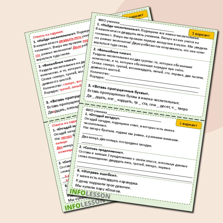 Карточка-пятиминутка по русскому языку для 3 класса «Имя числительное».