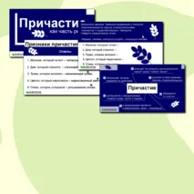 Презентация на тему 