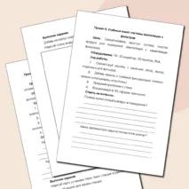 Рабочая тетрадь «Мои экологические проекты». 9 класс. Технология. Модуль 3 3D-моделирование, прототипирование, макетирование.