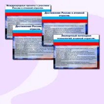 Презентация к уроку 