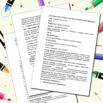 Конспект внеурочного занятия по здоровьесберегающему направлению 