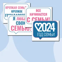 Речевые облачка «Как создать крепкую семью? Ко Дню Отца» Разговоры о важном. 21 октября 2024