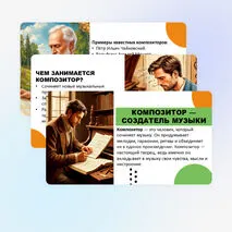 Презентация по музыке 