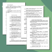 «Конспект урока и рабочий лист по теме «Социальный конфликт»