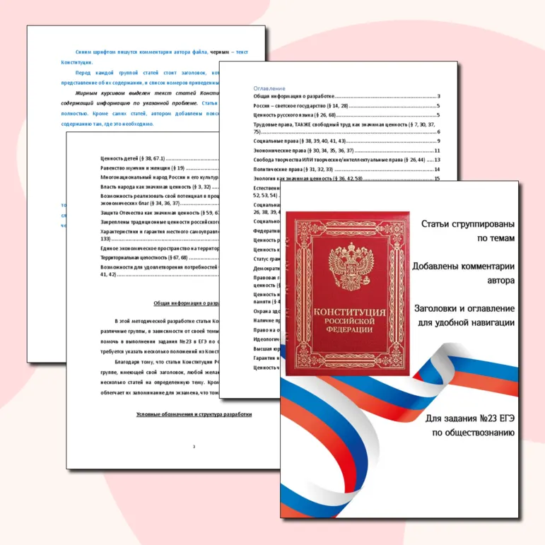 Статьи Конституции РФ для выполнения задания №23 ЕГЭ по обществознанию