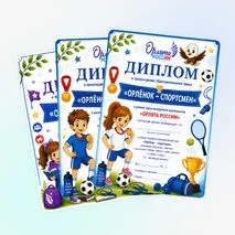 Дипломы «Орлята России»