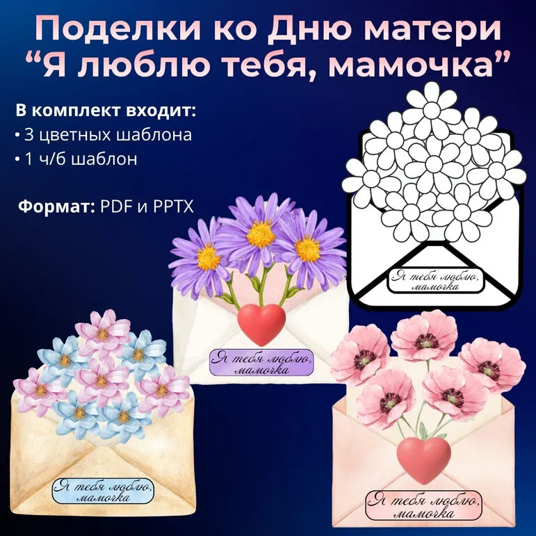 Поделка ко Дню матери 