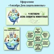 4 октября 