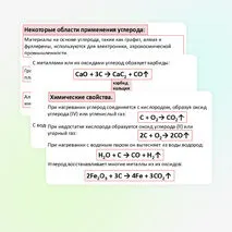 Презентация: «Углерод, распространение в природе, физические и химические свойства».