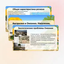 Презентация «Австралия и Океания. Население. Политическая карта. Изменение природы под влиянием хозяйственной деятельности человека»