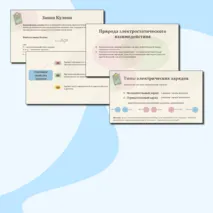 Презентация + рабочий лист по физике на тему 