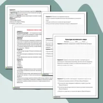 Рабочий лист по истории на тему «Культура исламского мира», 6 класс