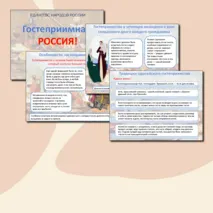 Презентация 
