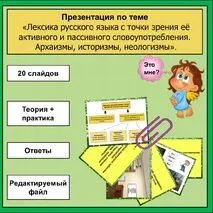 Презентация по теме 
