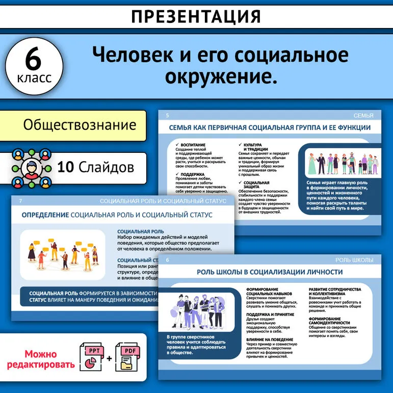 Презентация «Человек и его социальное окружение.». Обществознание, 6 класс.