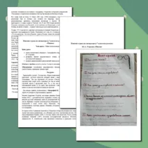 Конспект урока по литературе в 7 классе по рассказу М. А. Осоргина «Пенсне».
