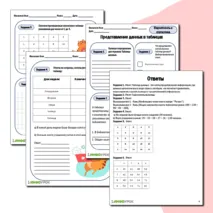 Комплект рабочих листов «Вероятность и статистика 7 класс, 1-е полугодие»