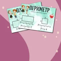 Наглядный материал на доску 