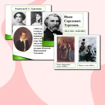 Мультимедийная презентация к уроку литературы 