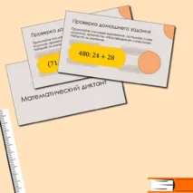 Математика 5. Урок 32. Презентация 