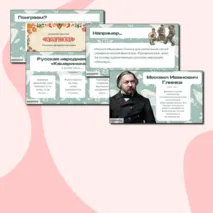 Презентация для урока музыки «Фольклор в творчестве профессиональных музыкантов», 2 класс