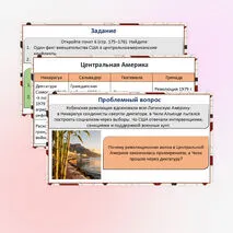 Презентация «Страны Латинской Америки во второй половине XX – начале XXI века»