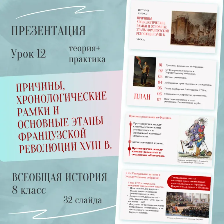 Причины, хронологические рамки и основные этапы Французской революции XVIII