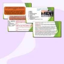 Презентация по ОБЗР 