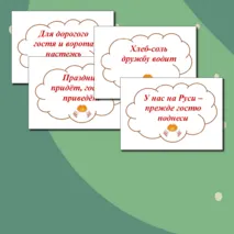 Речевые облачка 