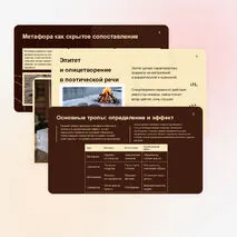 Презентация: «Изобразительно-выразительные средства»
