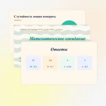 Презентация к уроку № 7 по вероятности и статистике (11 класс). 